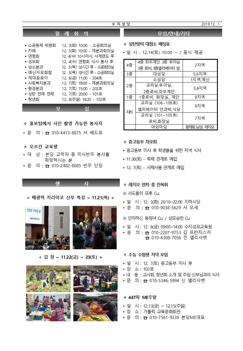 191201 – 대림 제1주일