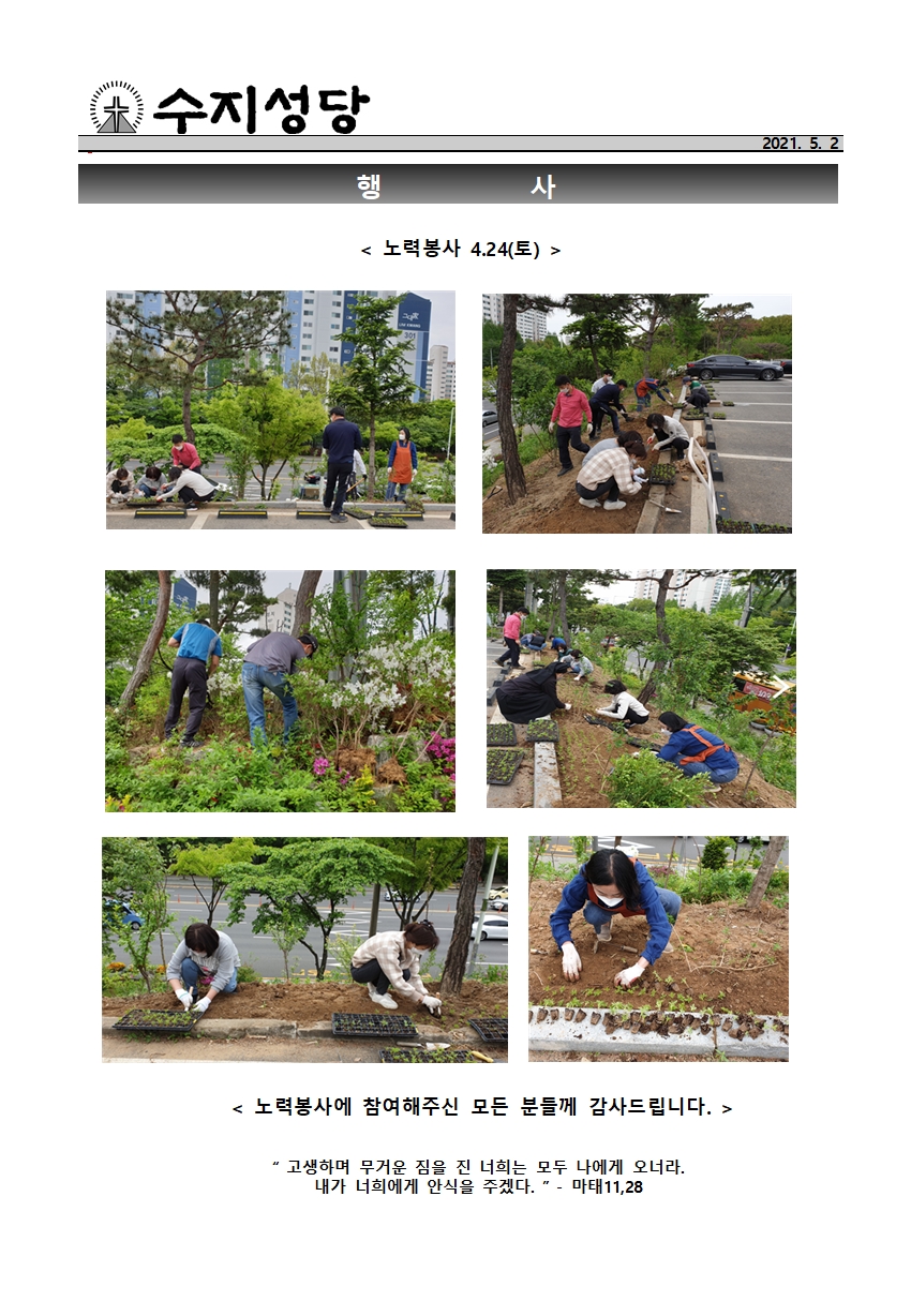 2021.05.02 – 부활 제5주일(생명주일)