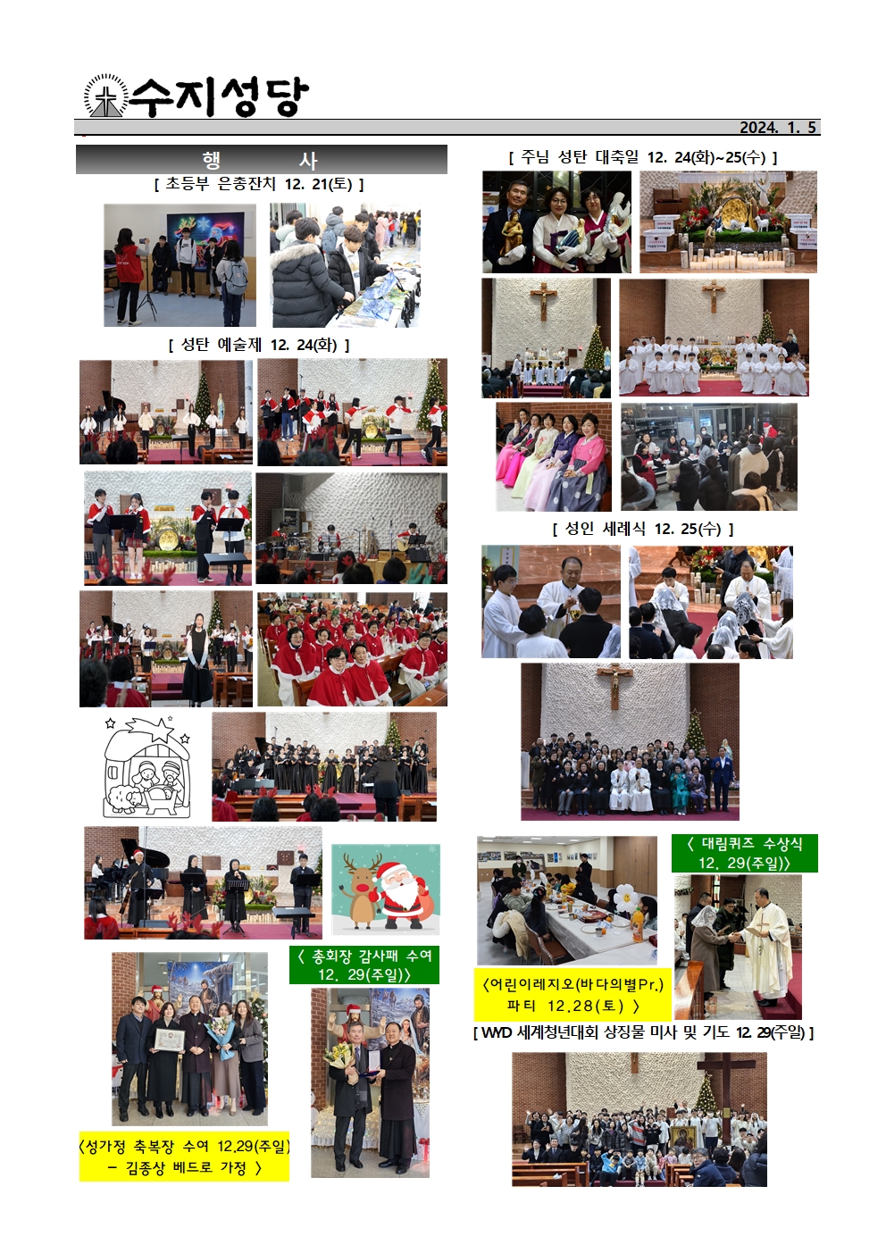 2025. 1. 5 – 주님 공현 대축일