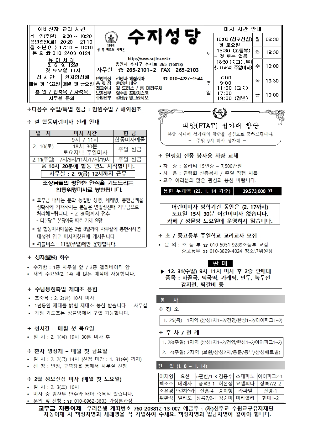 2024. 1. 21 – 연중 제3주일
