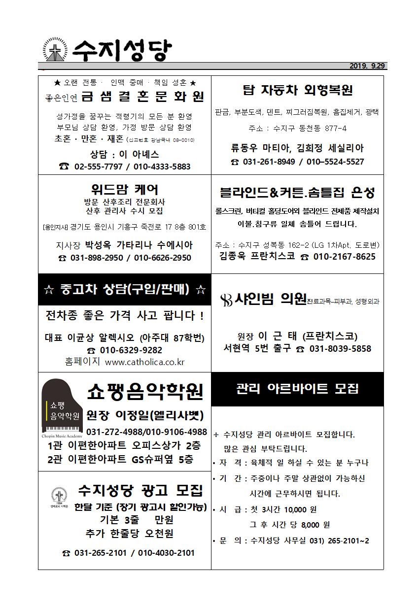 190929 – 연중 제 26주일