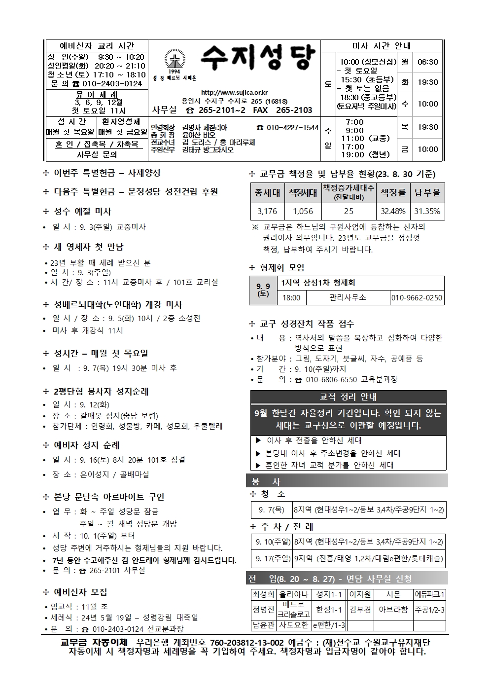 2023. 9. 3 – 연중 제22주일