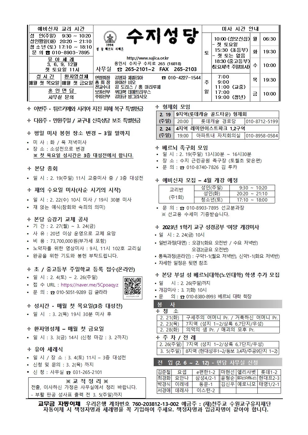 2023. 2.19 – 연중 제7주일