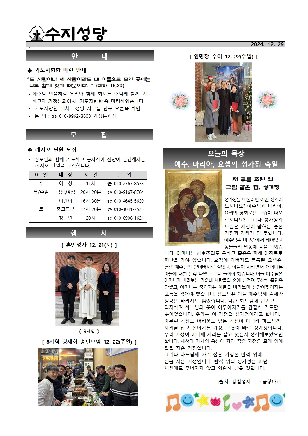 2024. 12. 29 – 예수, 마리아, 요셉의 성가정 축일