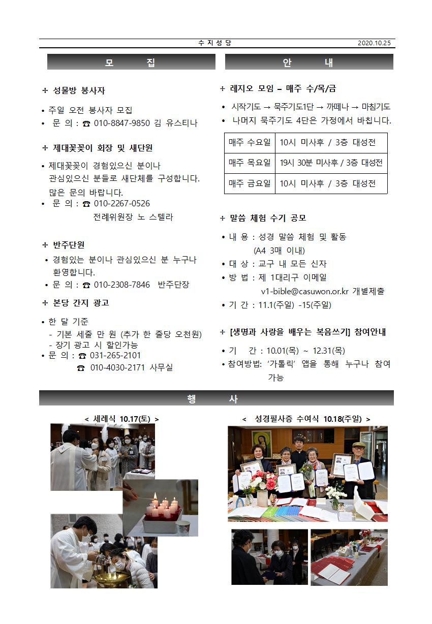 2020.10.25 – 연중 제 30주일