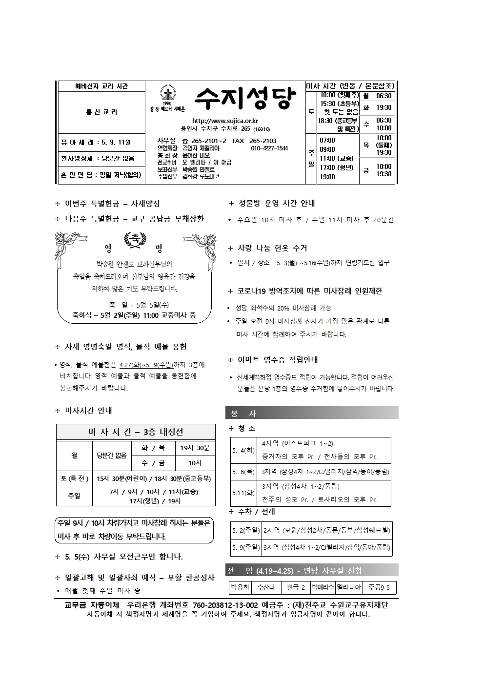2021.05.02 – 부활 제5주일(생명주일)