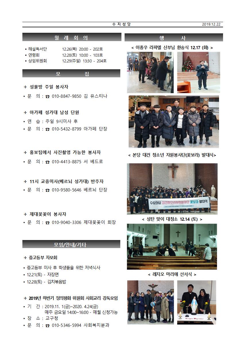 191222 – 대림 제4주일