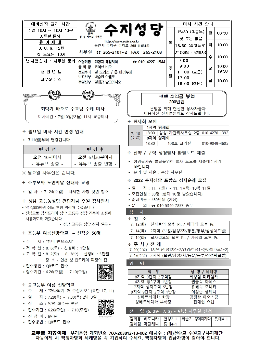 2022. 7.10 – 연중 제15주일