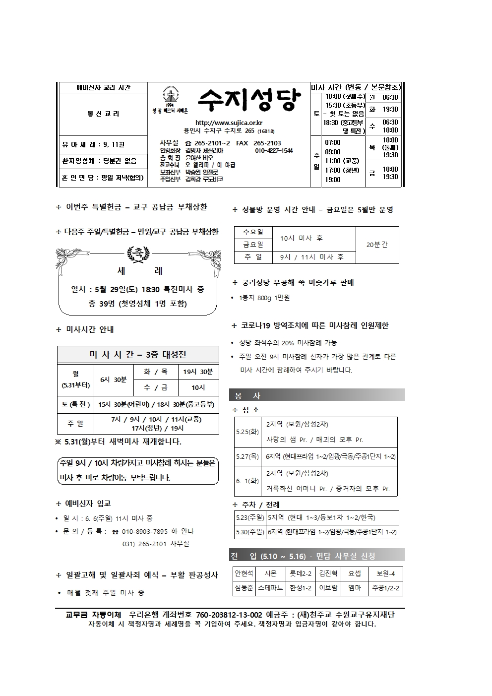 2021.05.23 – 성령 강림 대축일
