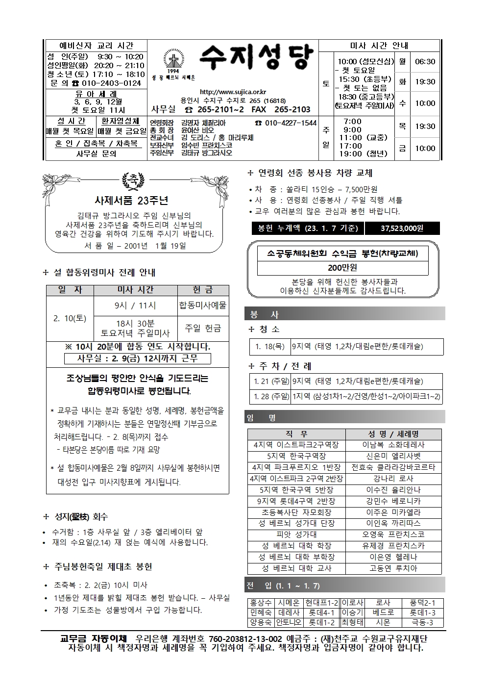 2024. 1. 14 – 연중 제2주일