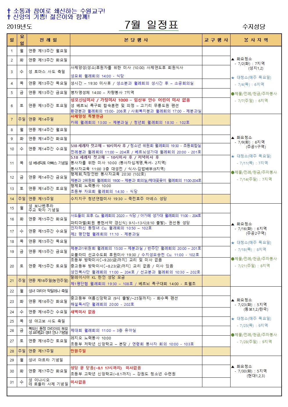 7월 일정표