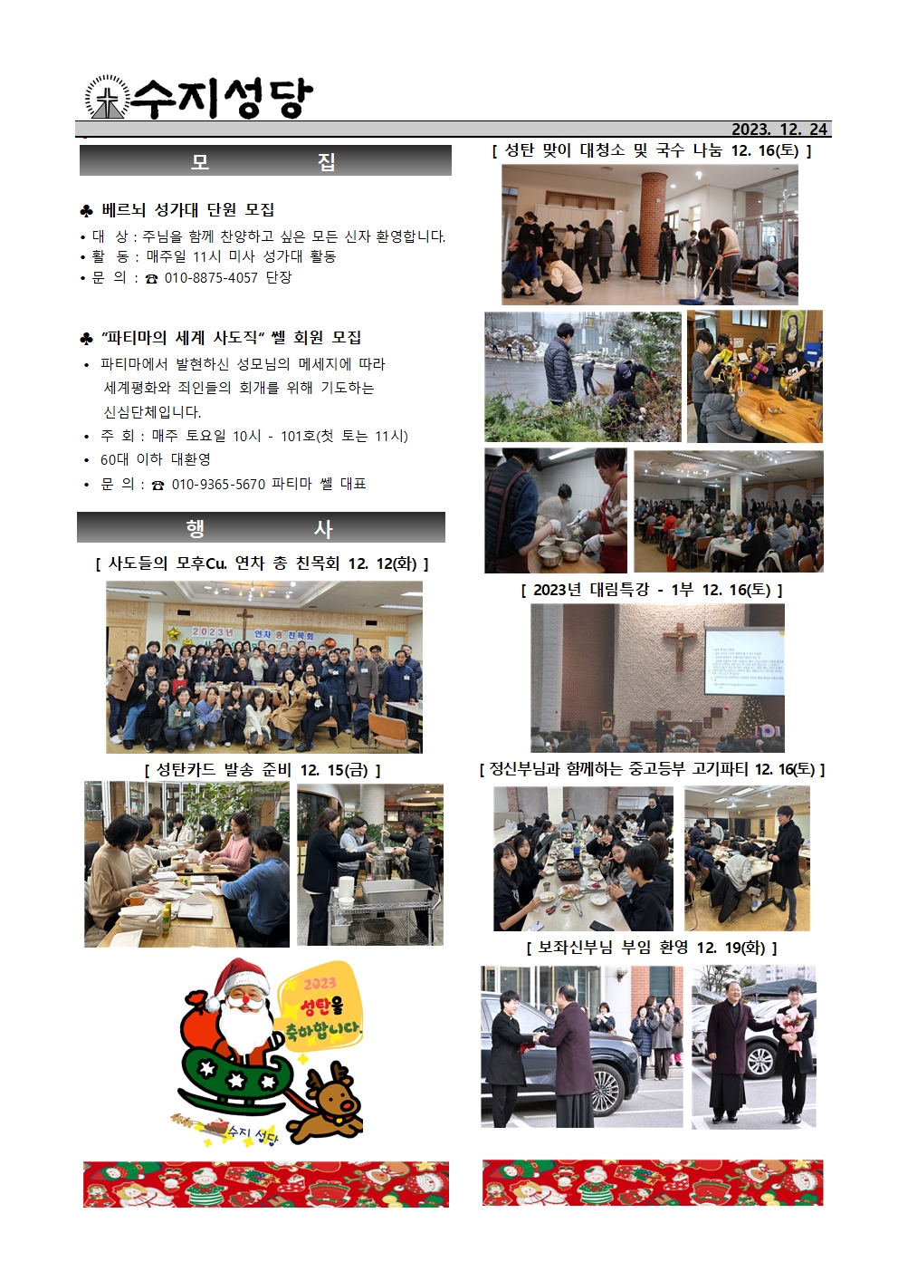 2023. 12. 24 – 대림 제4주일