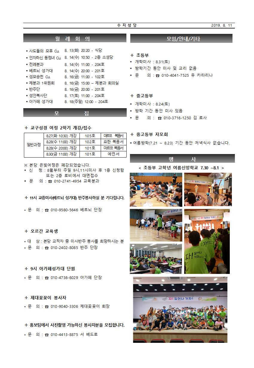 190811 – 연중 제 19주일