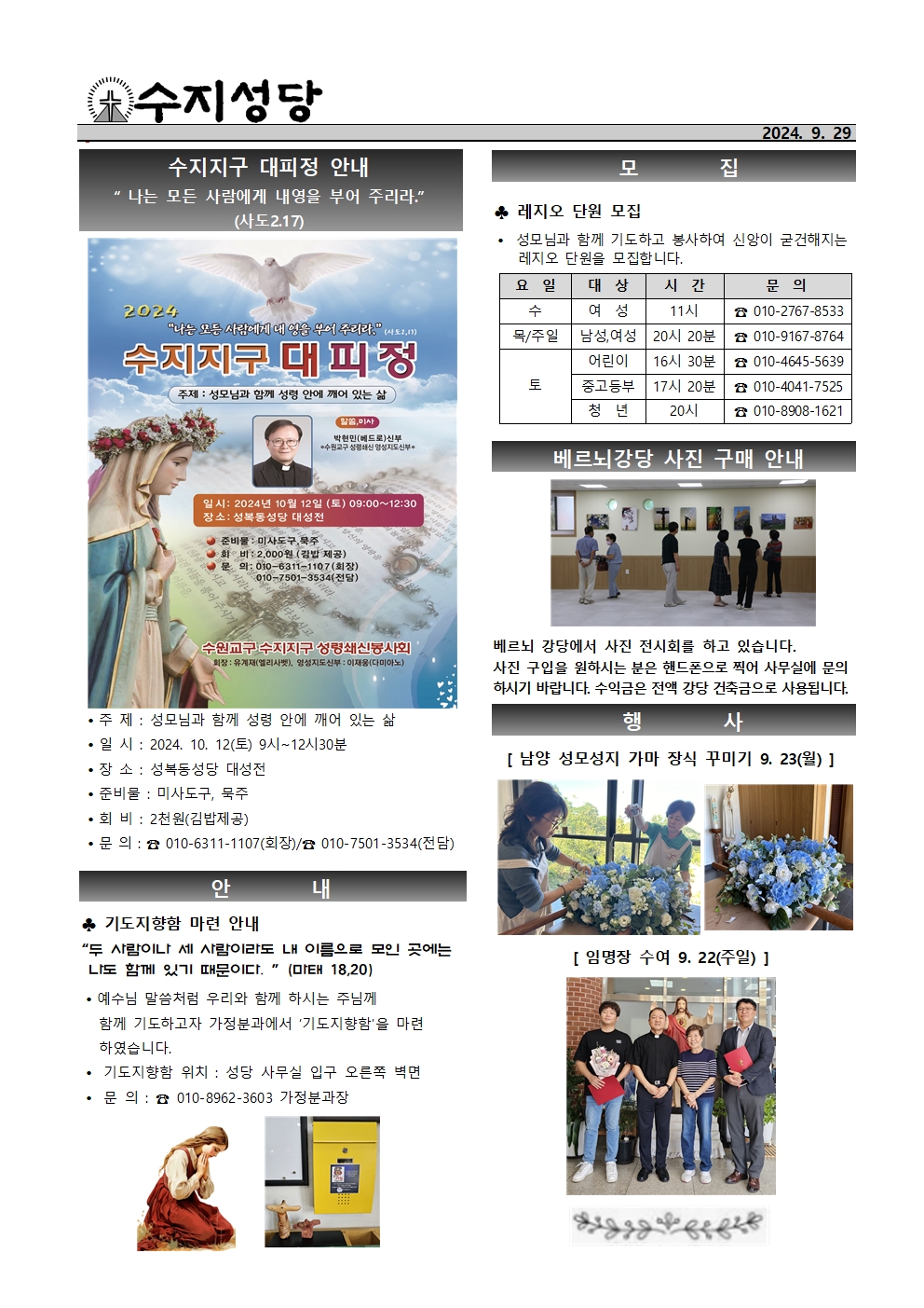2024. 9. 29 – 연중 제26주일(세계 이주민과 난민의 날)
