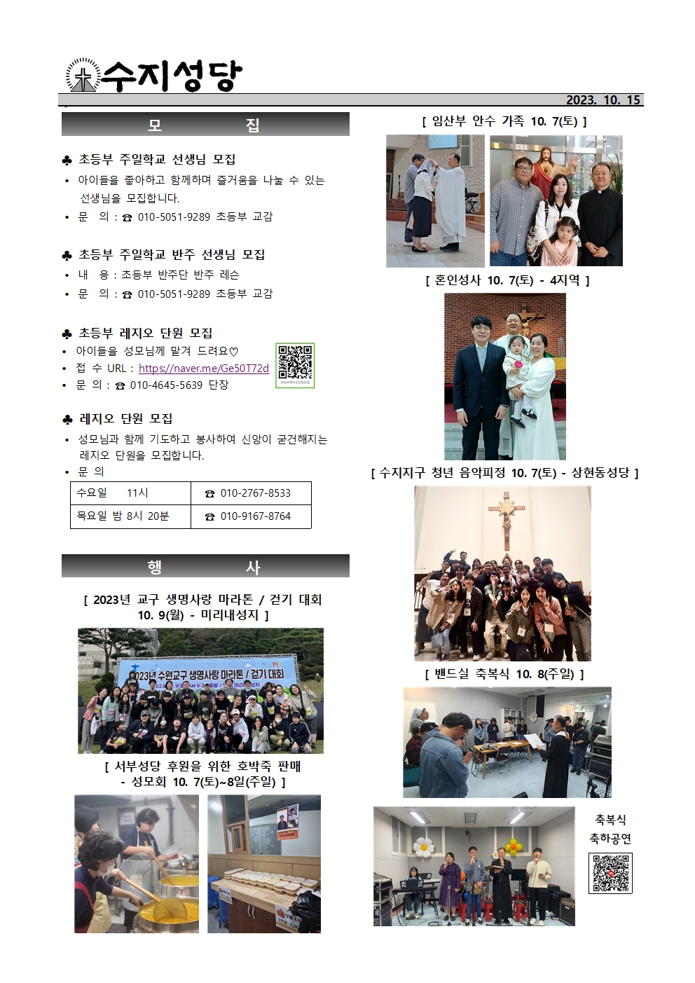 2023. 10. 15 – 연중 제28주일