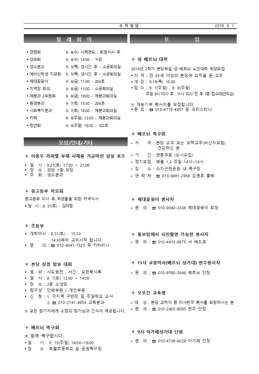 190901 – 연중 제 22주일