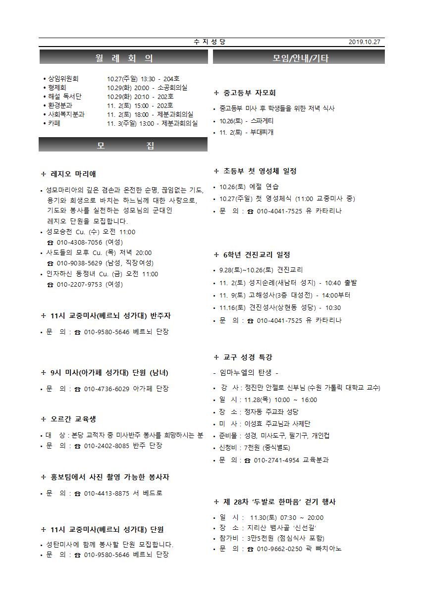 191027 – 연중 제30주일