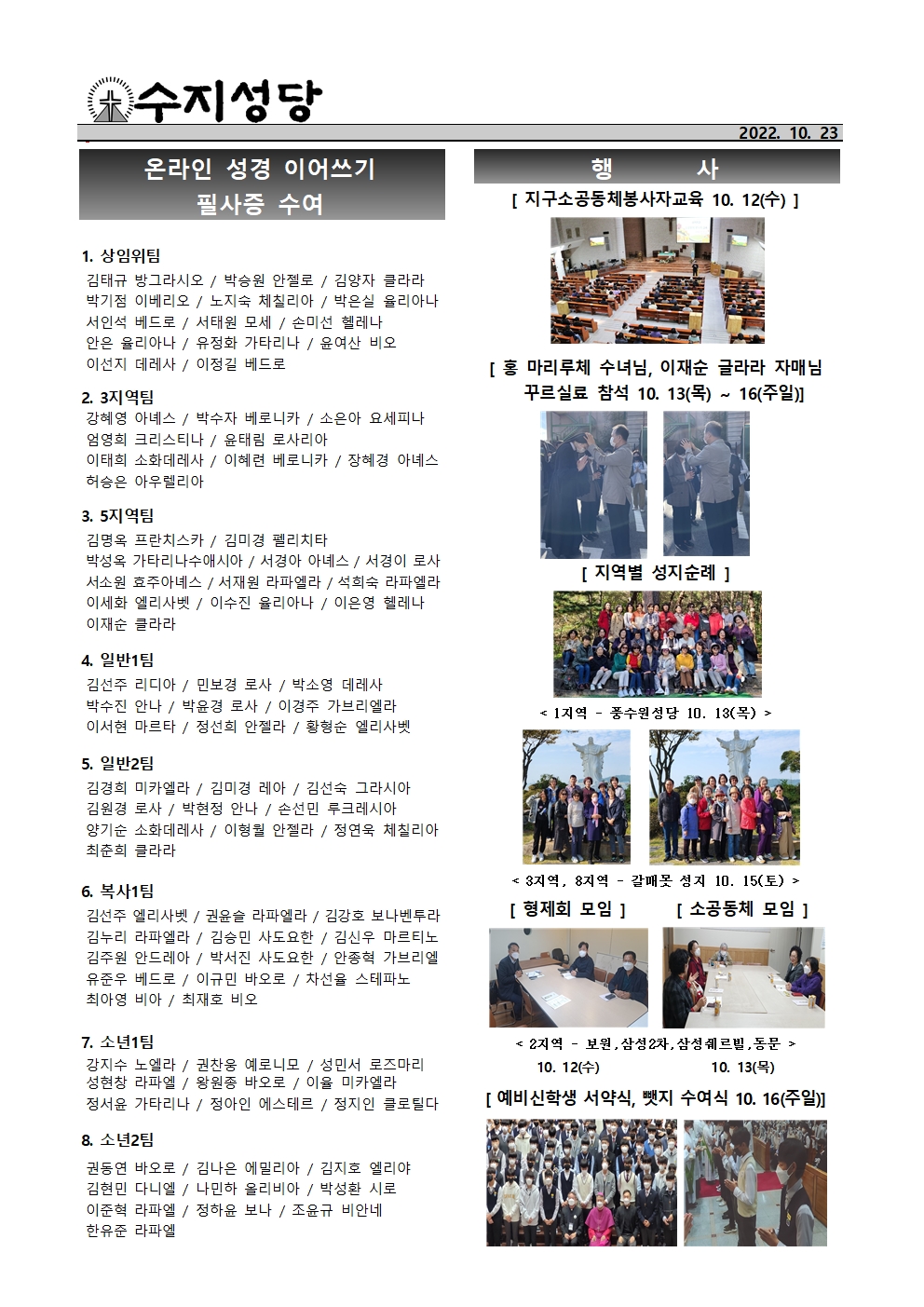 2022.10.23 – 연중 제30주일 (전교주일)