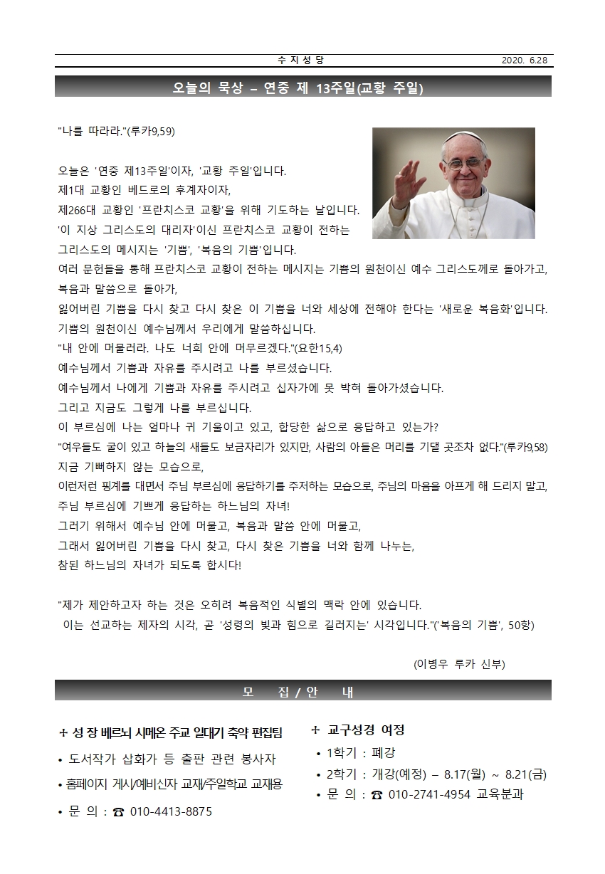 2020.06.28 – 연중 제 13주일