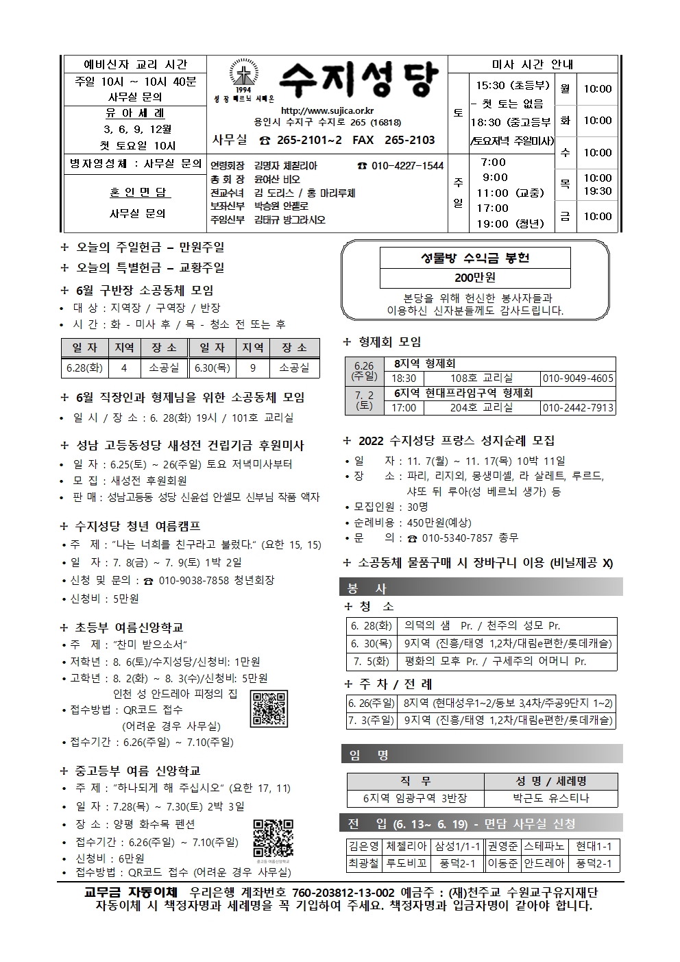 2022. 6.26 – 연중 제13주일(교황주일)