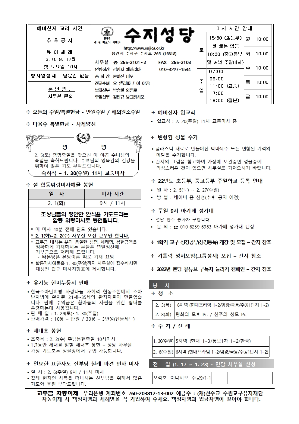2022. 1.30 – 연중 제4주일(해외 원조 주일)