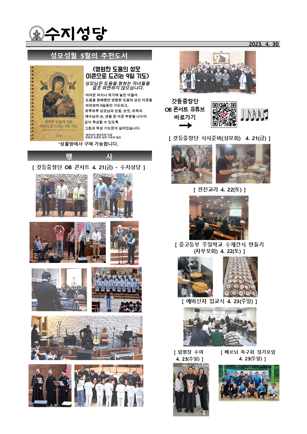 2023. 4.30 – 부활 제4주일(성소주일)
