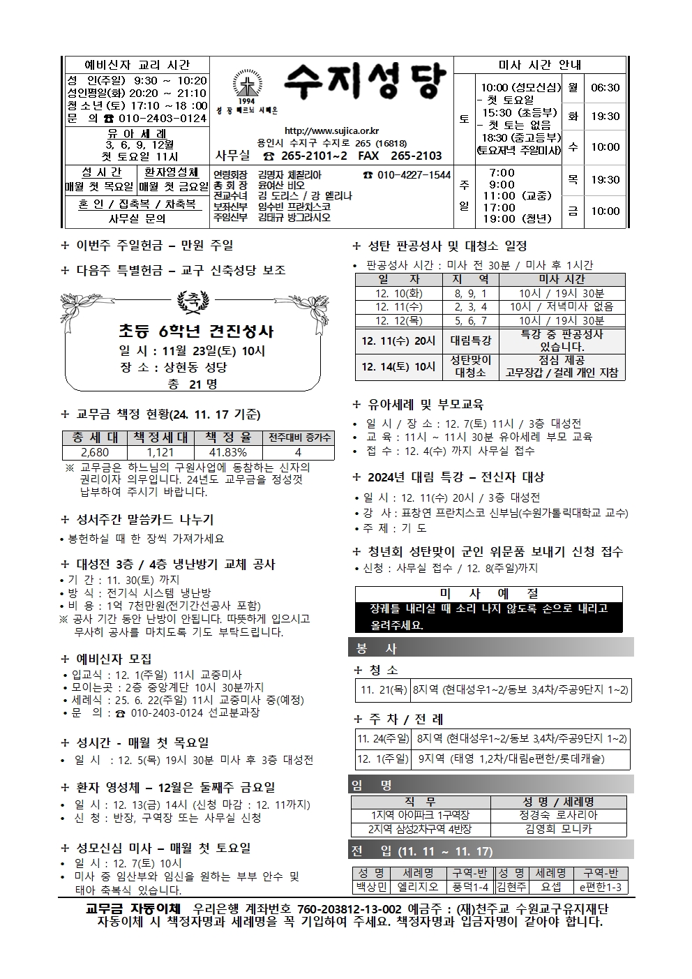 2024. 11. 24 – 온 누리의 임금이신 우리 주 예수 그리스도왕 대축일