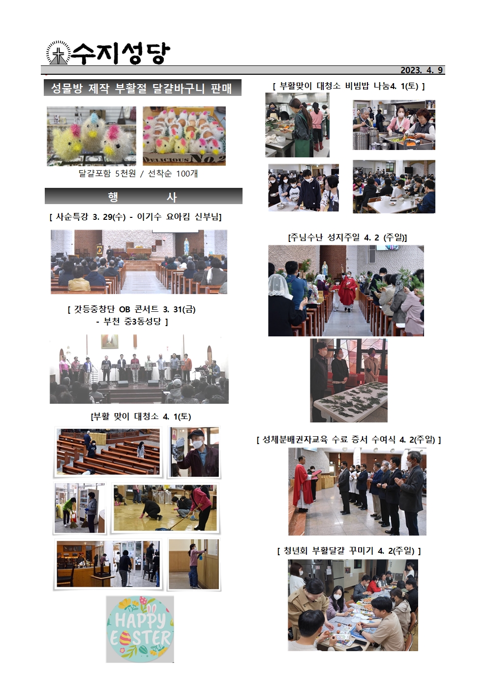2023. 4. 9 – 주님 부활 대축일