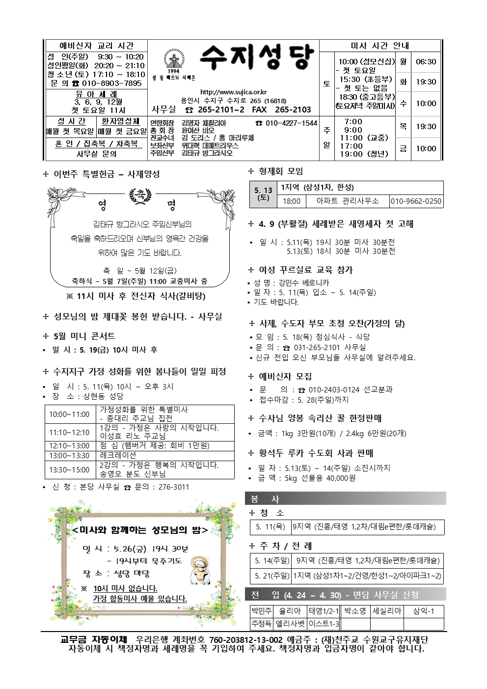 2023. 5. 7 – 부활 제5주일(생명주일)