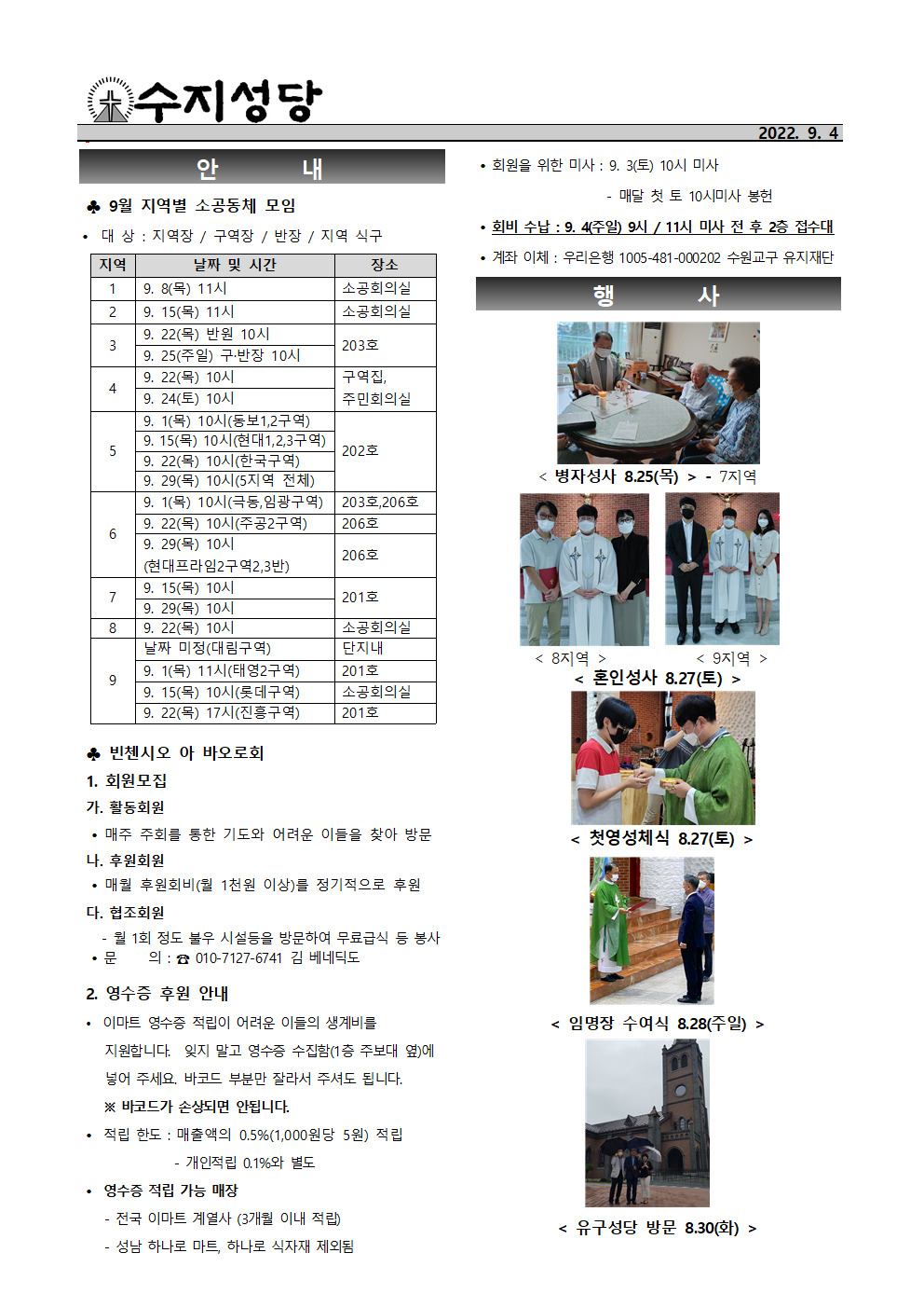 2022. 9. 4 – 연중 제23주일