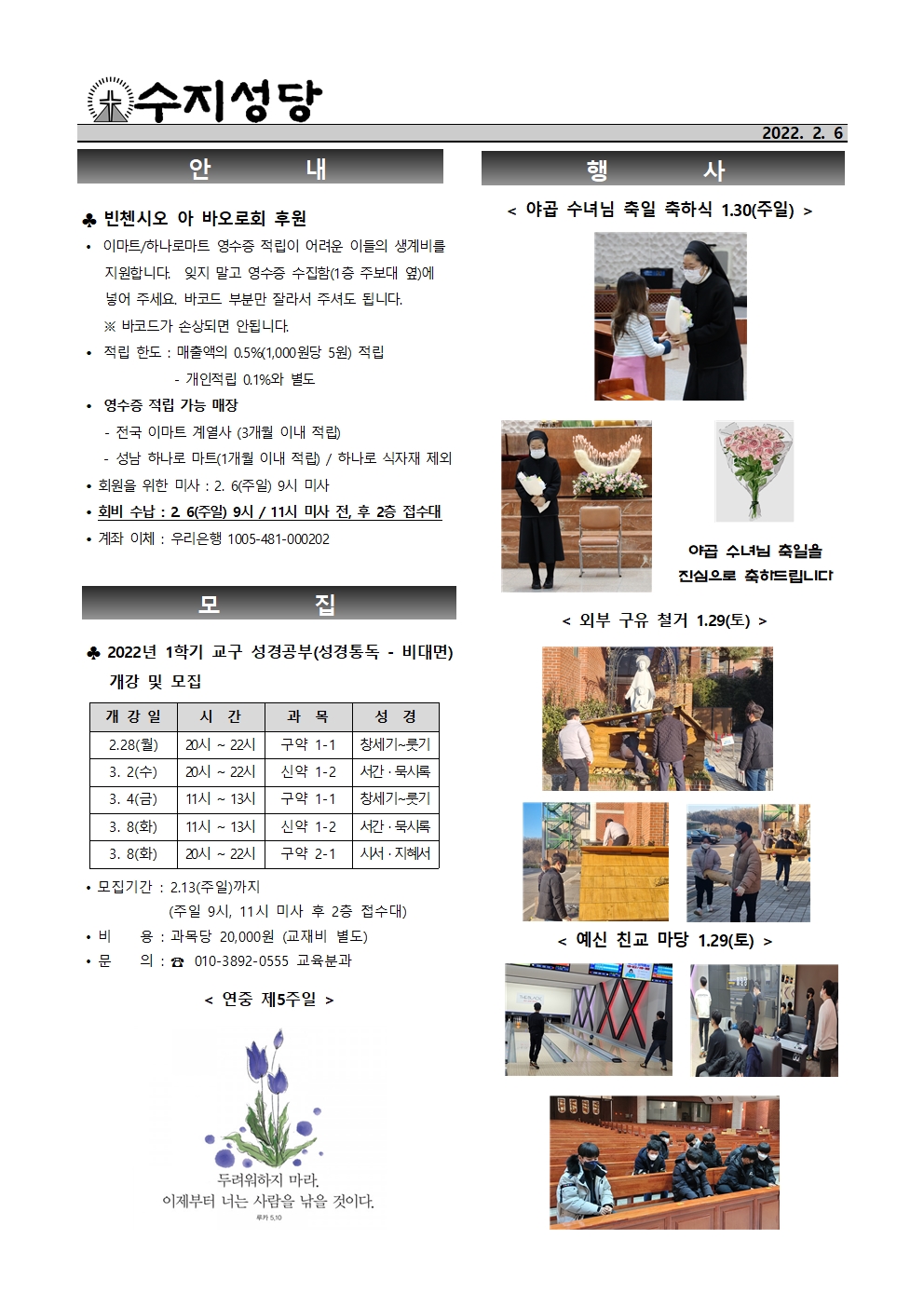 2022. 2. 6 – 연중 제5주일