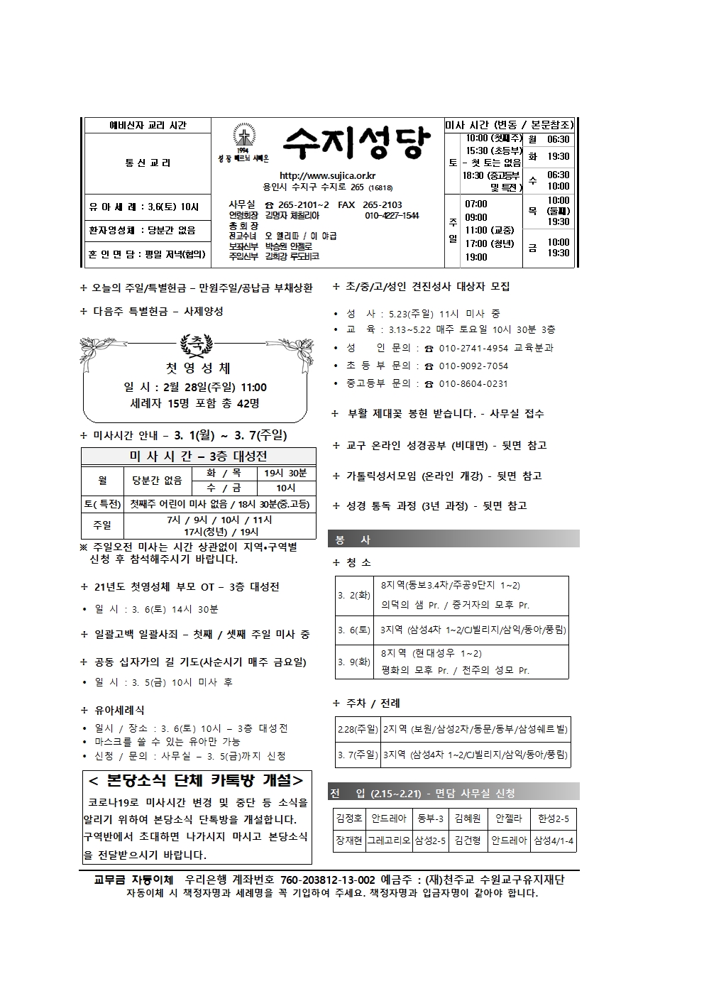 2021.02.28 – 사순 제2주일