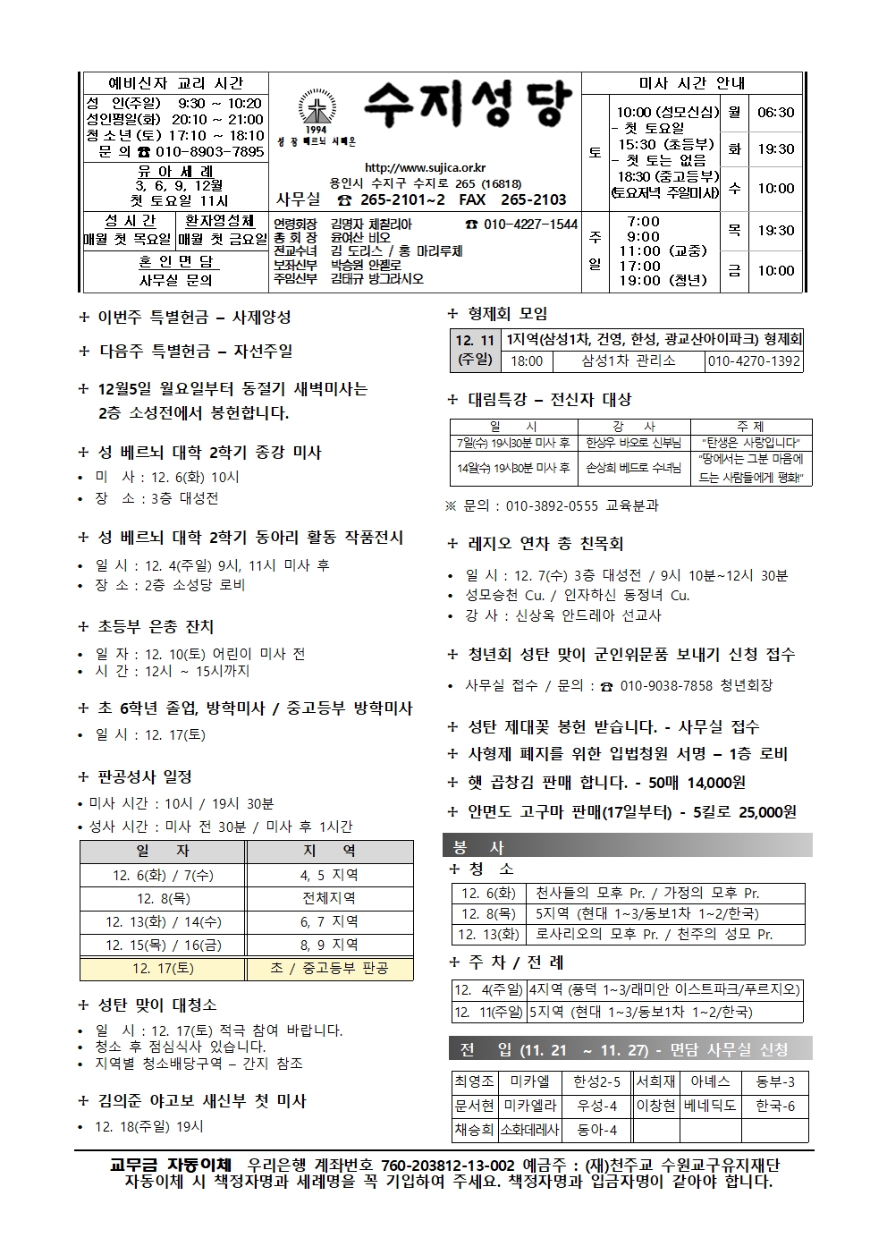 2022.12. 4 – 대림 제2주일