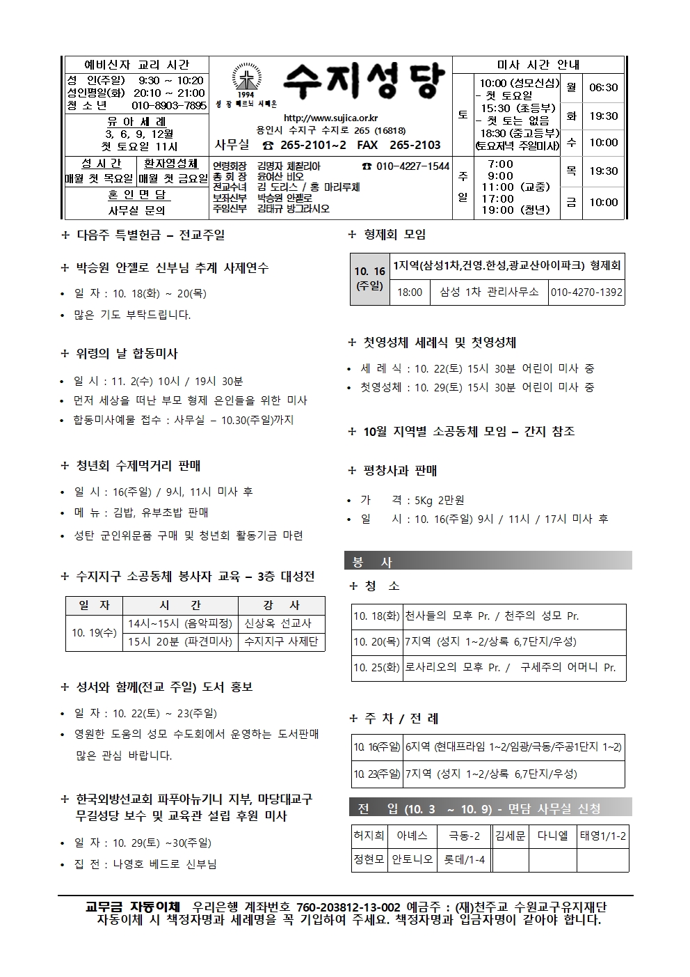2022.10.16 – 연중 제29주일