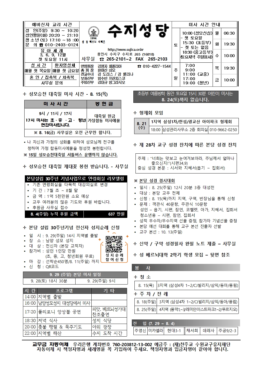 2024. 8. 11 – 연중 제19주일