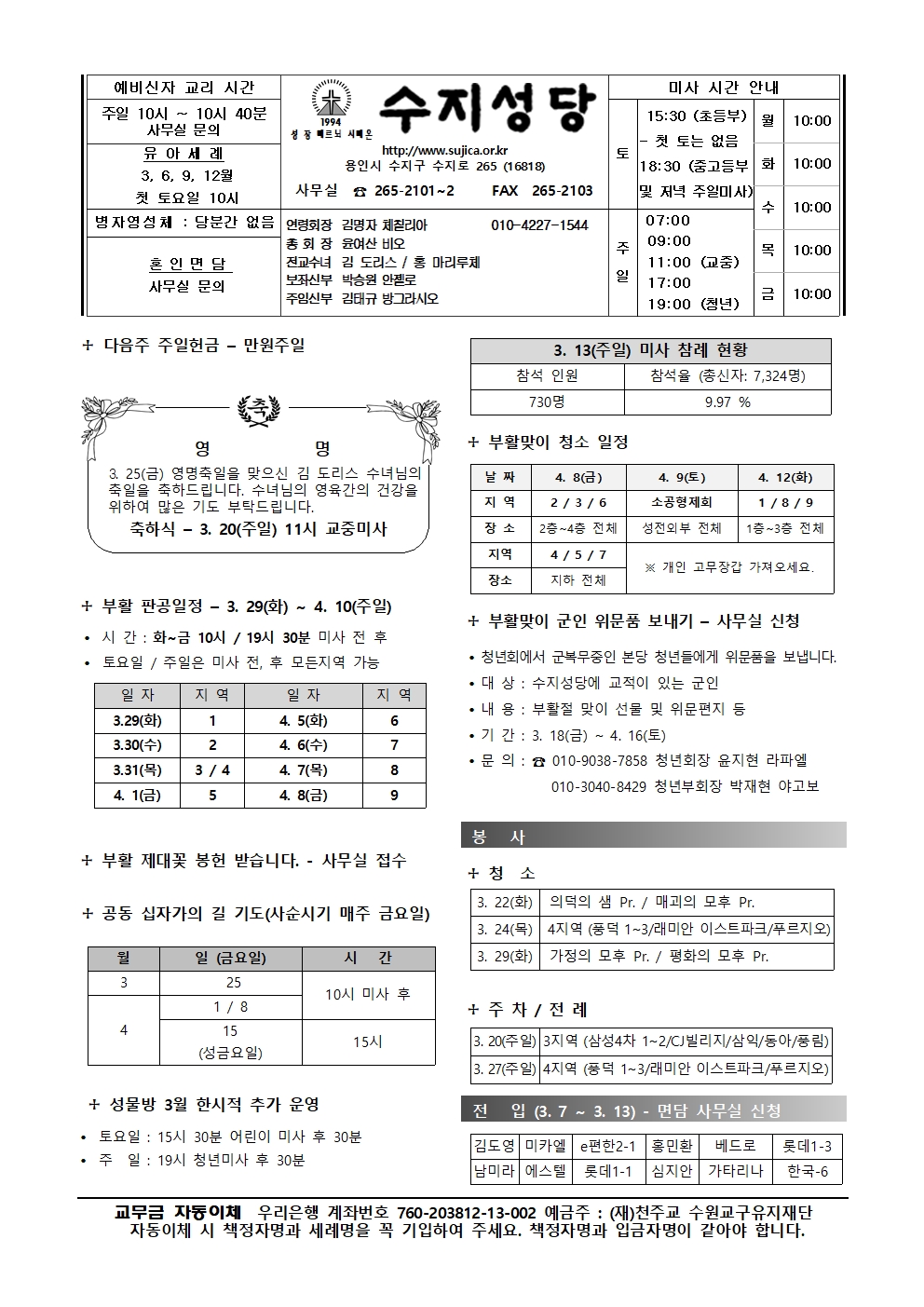 2022. 3.20 – 사순 제3주일