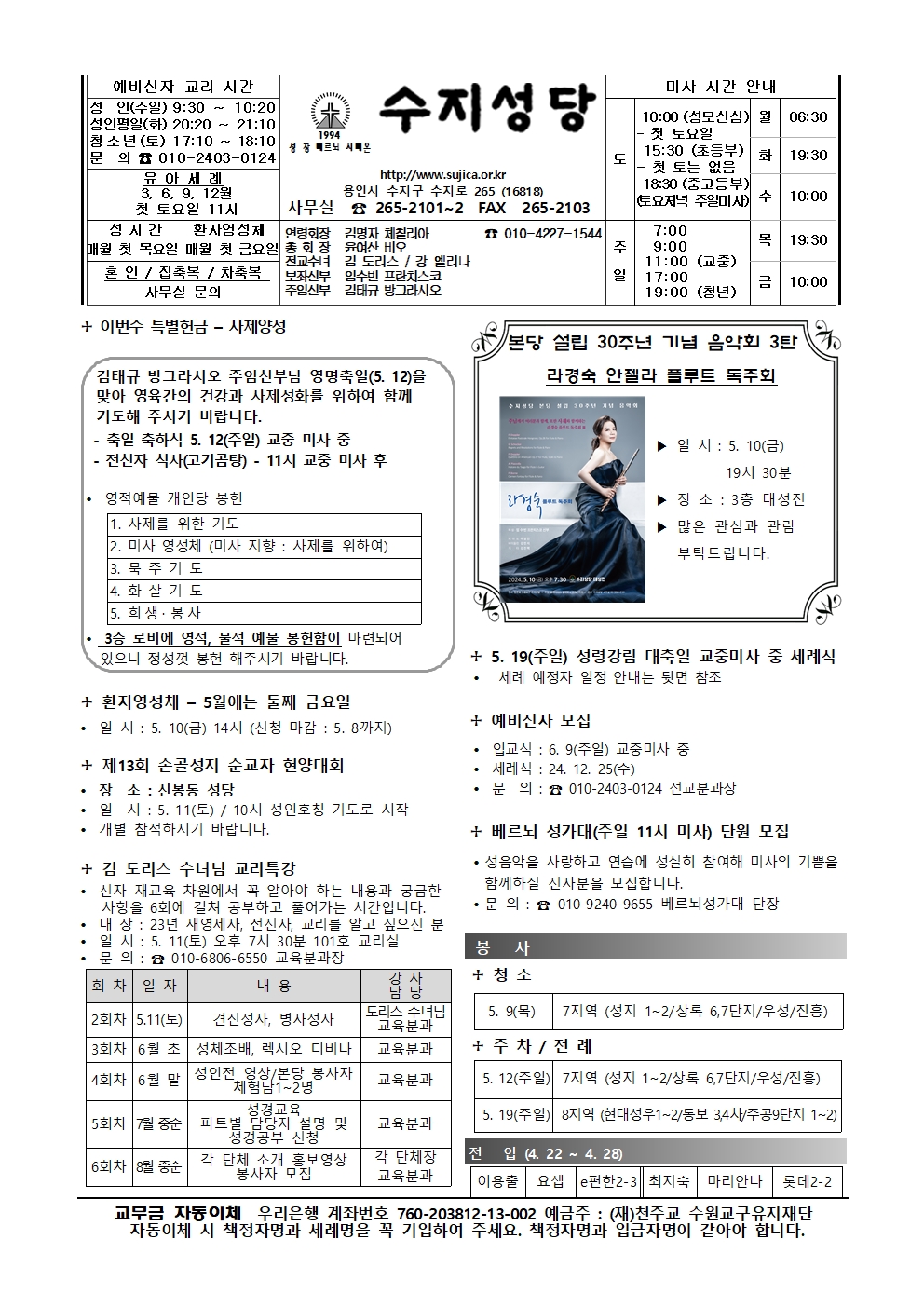 2024. 5. 5 – 부활 제6주일(생명주일)