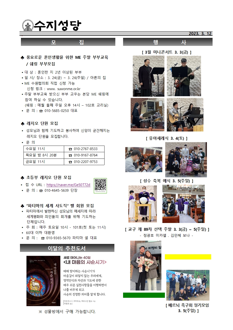 2023. 3.12 – 사순 제3주일