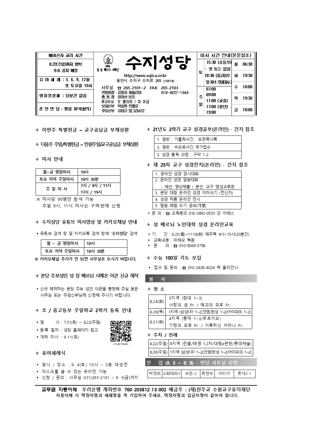 2021.08.22 – 연중 제21주일