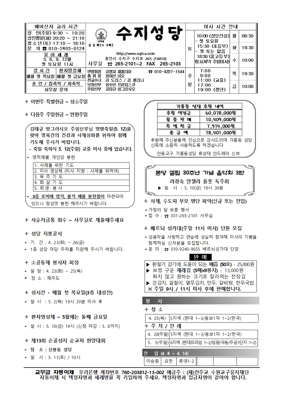 2024. 4. 21 – 부활 제4주일(성소주일)