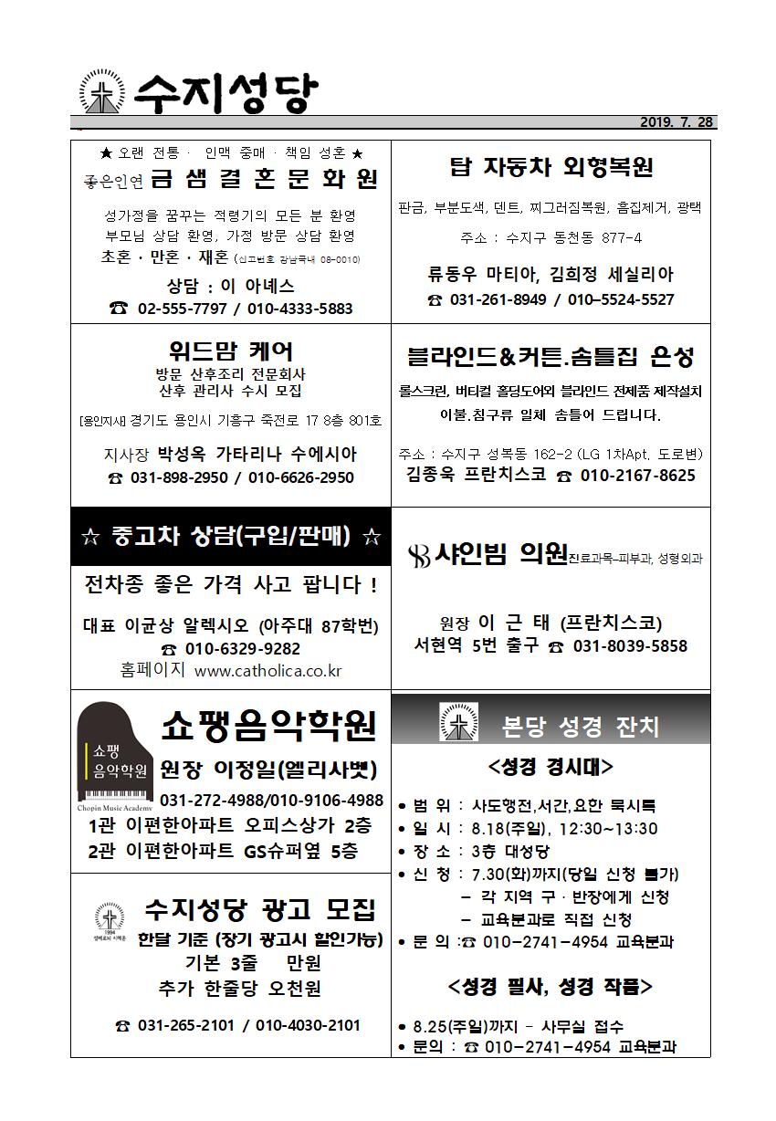 190728 – 연중 제 17주일