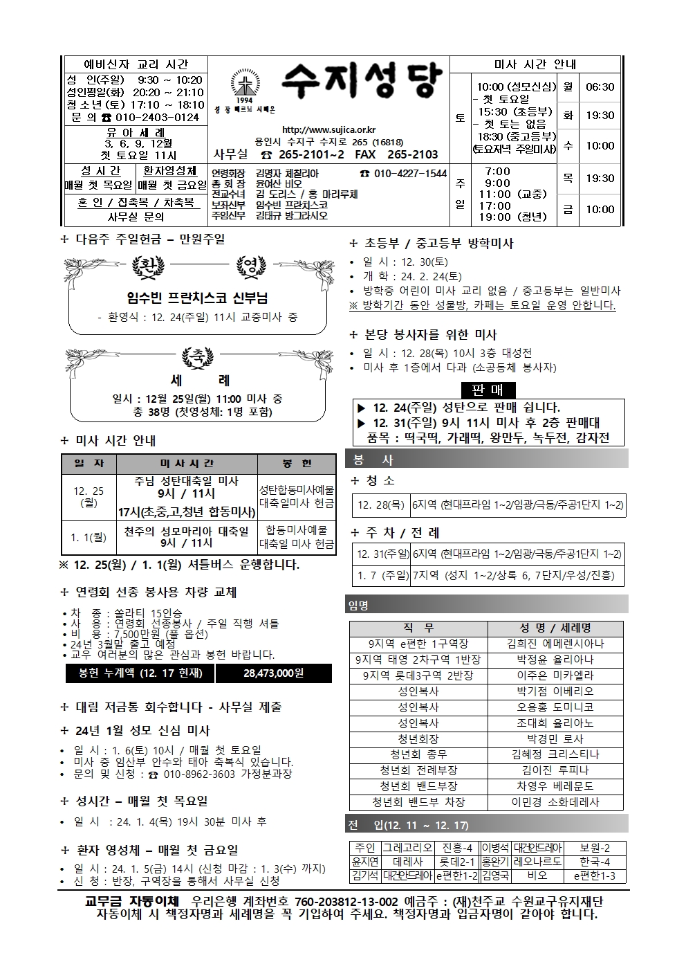 2023. 12. 24 – 대림 제4주일