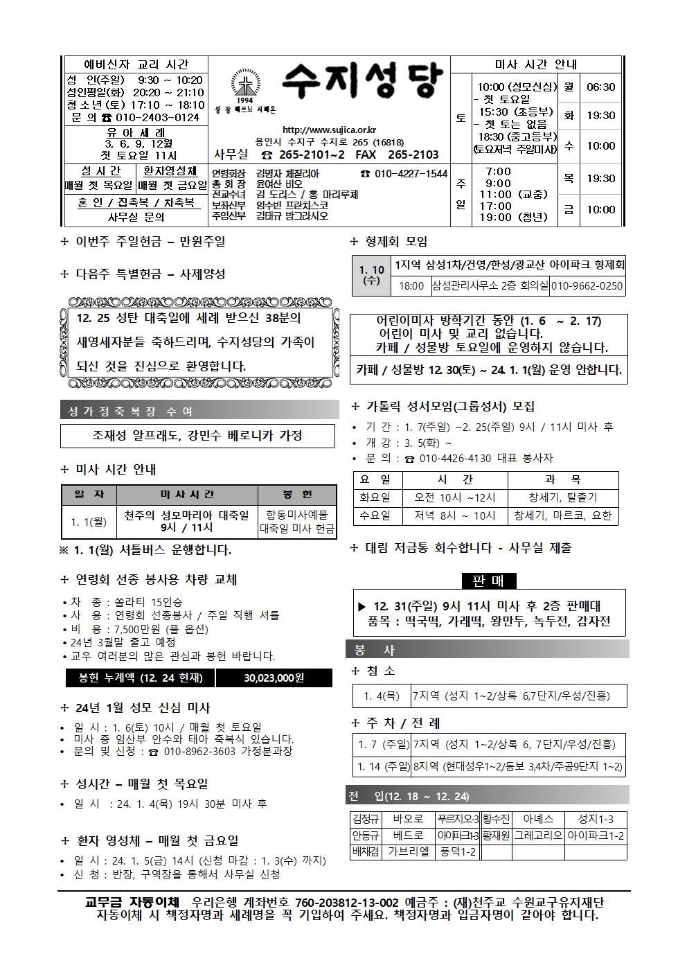 2023. 12. 31 – 예수,마리아,요셉의 성가정 축일