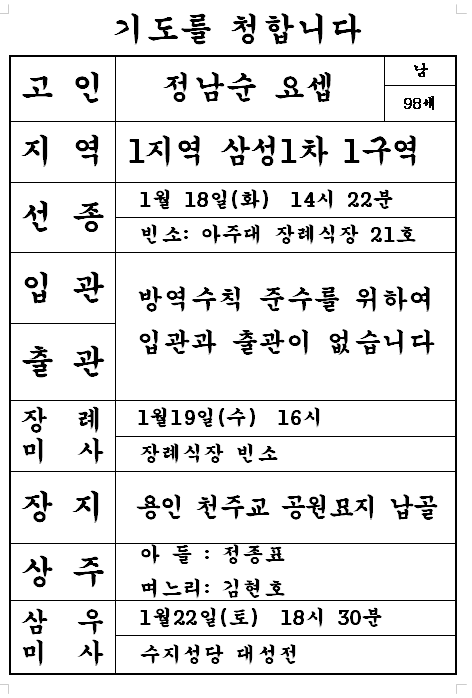 연도공지(정남순 요셉)