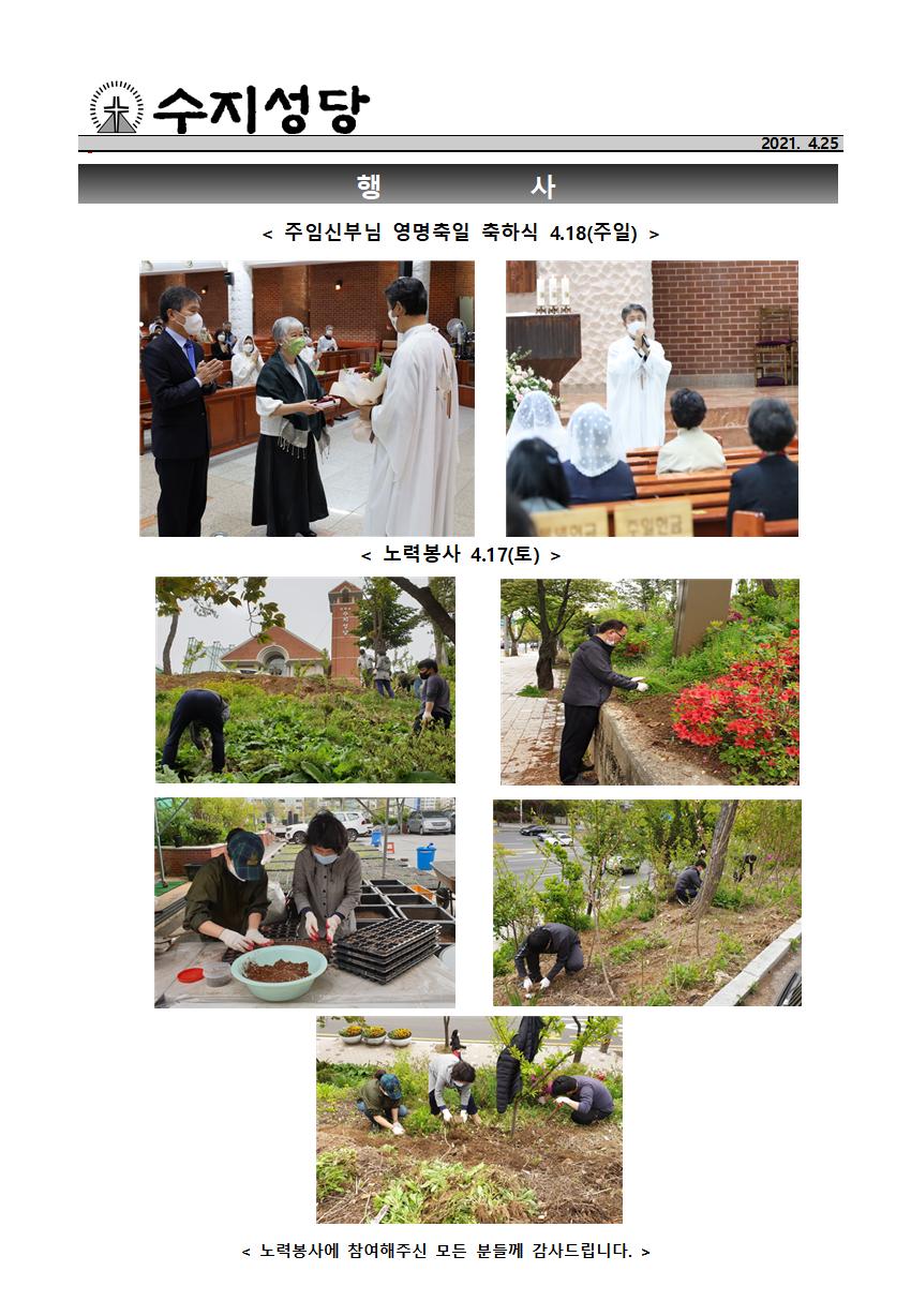 2021.04.25 – 부활 제4주일(성소주일)