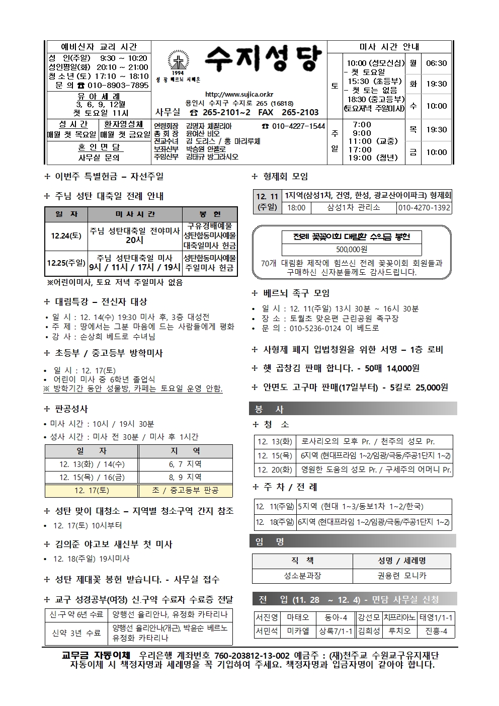 2022.12.11 – 대림 제3주일(자선 주일)
