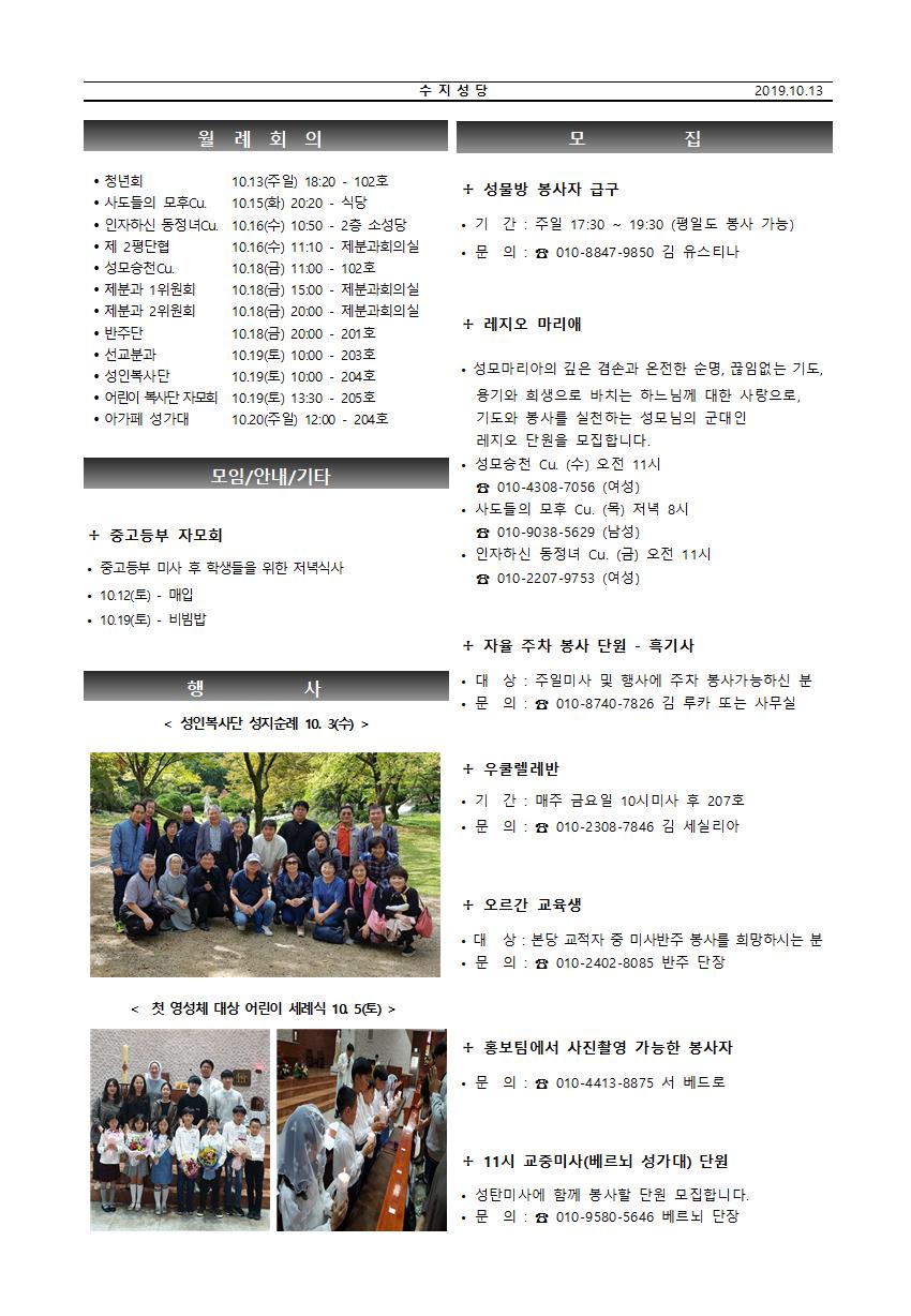 191013 – 연중 제28주일