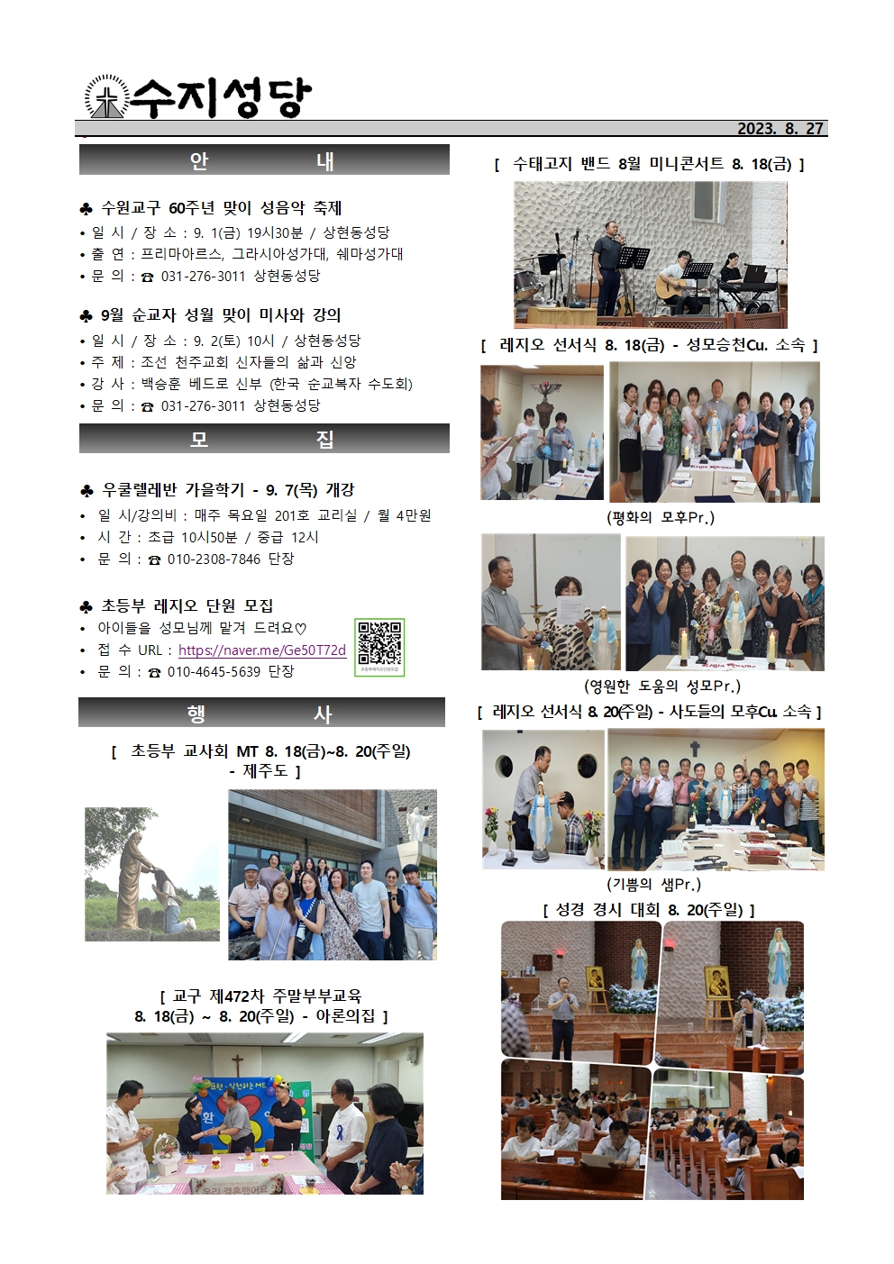 2023. 8.27 – 연중 제21주일