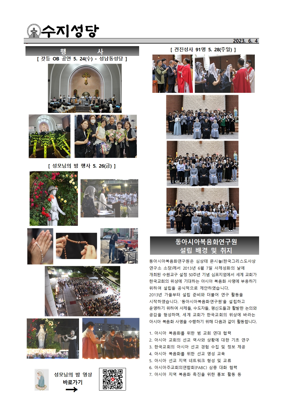 2023. 6. 4 – 지극히 거룩하신 삼위일체 대축일