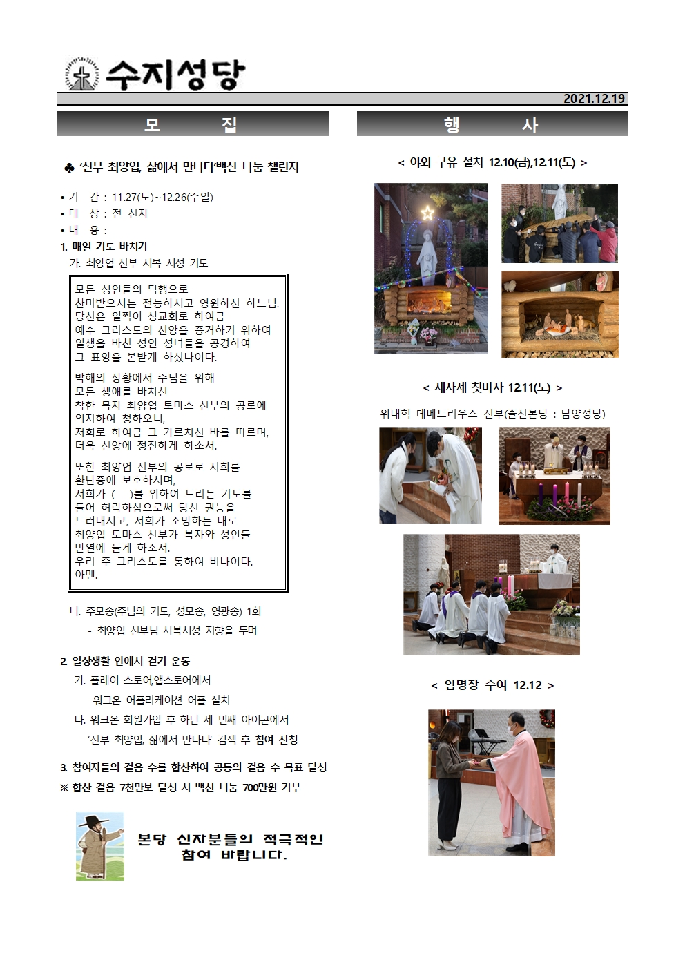2021.12.19 – 대림 제4주일